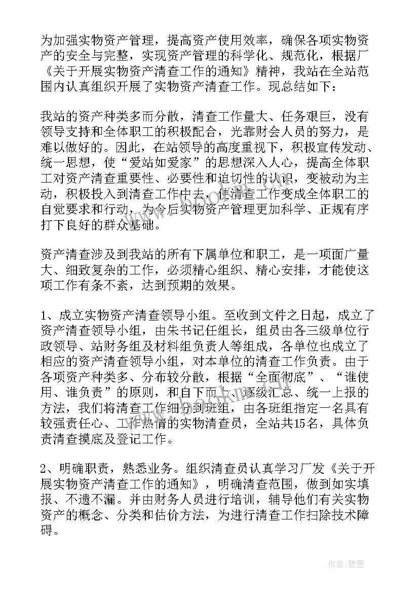 2023年资产清查总结讲话 资产清查工作总结(优质10篇)