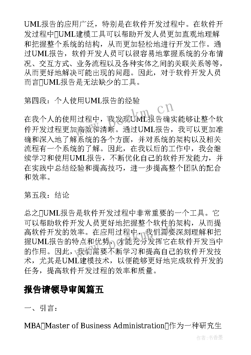 报告请领导审阅 离职报告辞职报告(优质5篇)