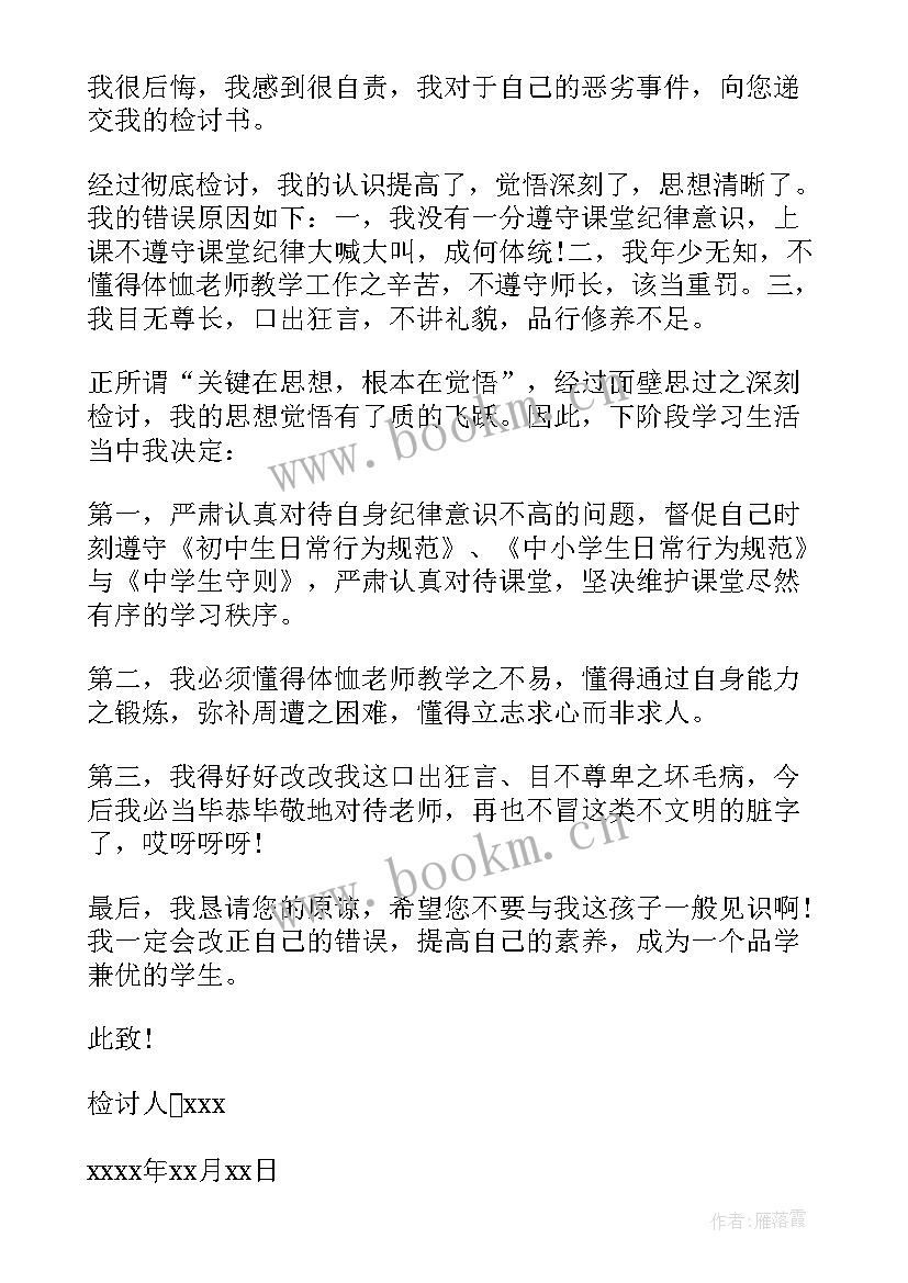 最新学生骂老师的检讨书 骂老师学生检讨书(优质8篇)