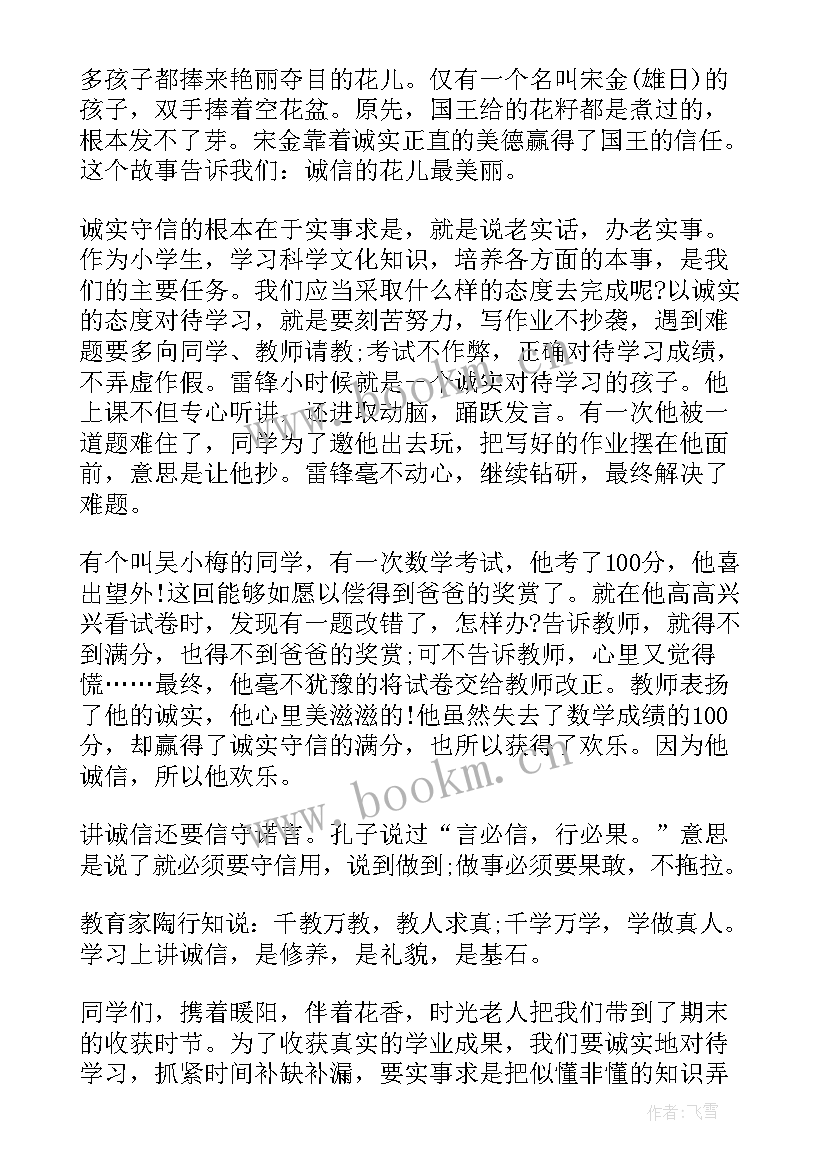 诚信的三分钟演讲稿(优质6篇)