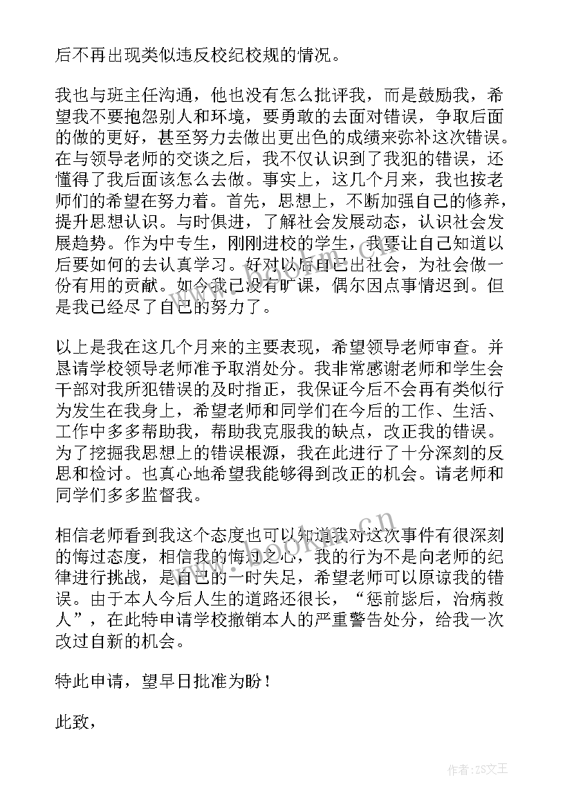 2023年跟老婆请假喝酒申请书 喝酒处分撤销申请书(通用5篇)