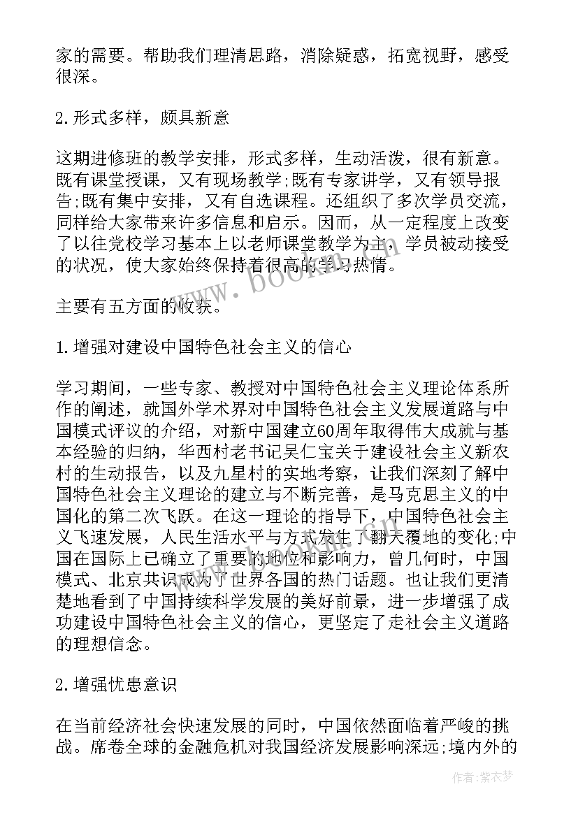 2023年干部党校培训自我鉴定材料 党校干部培训自我鉴定(实用5篇)