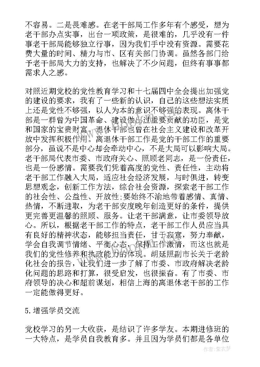 2023年干部党校培训自我鉴定材料 党校干部培训自我鉴定(实用5篇)