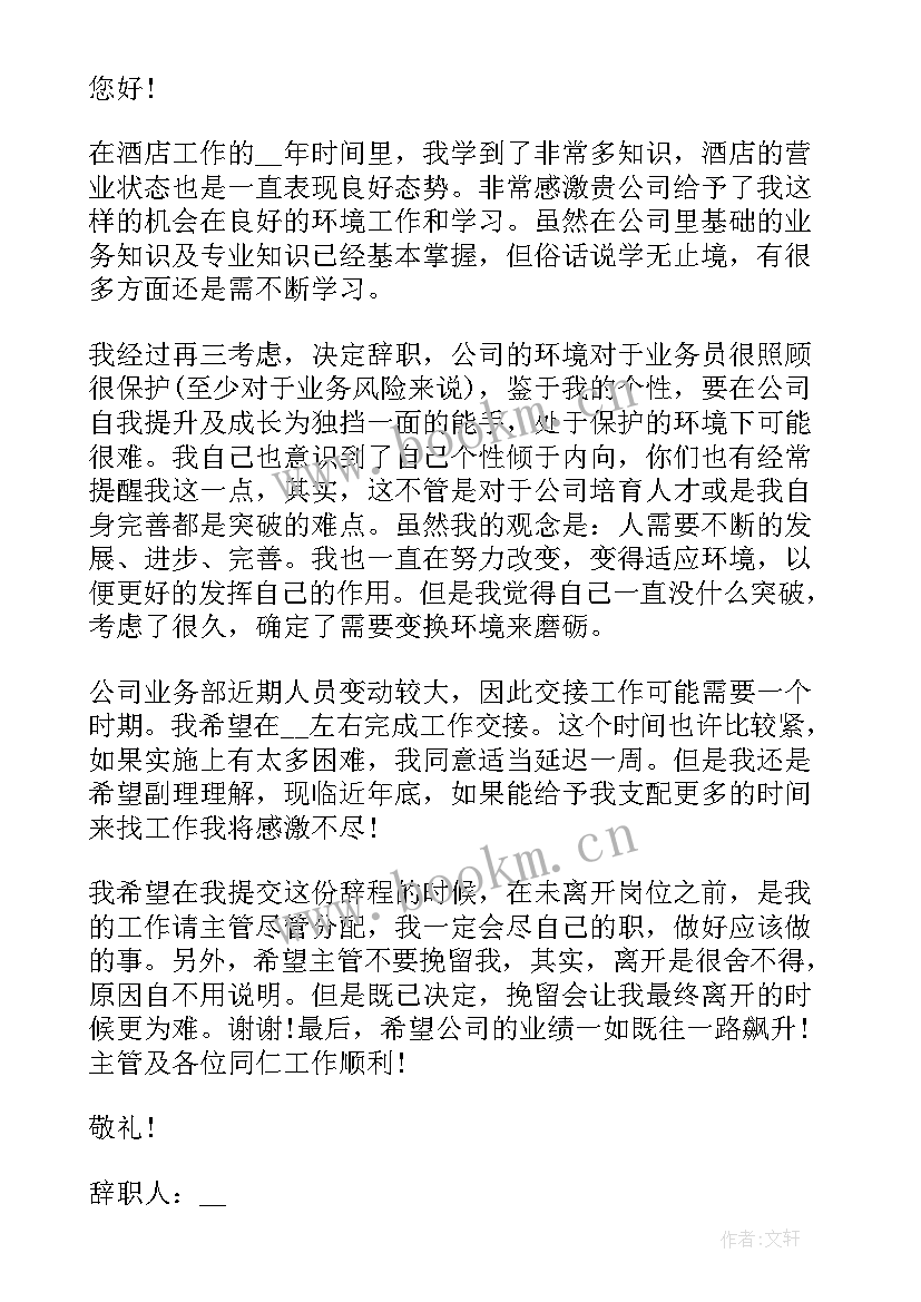 最新给老板的辞职信(大全6篇)