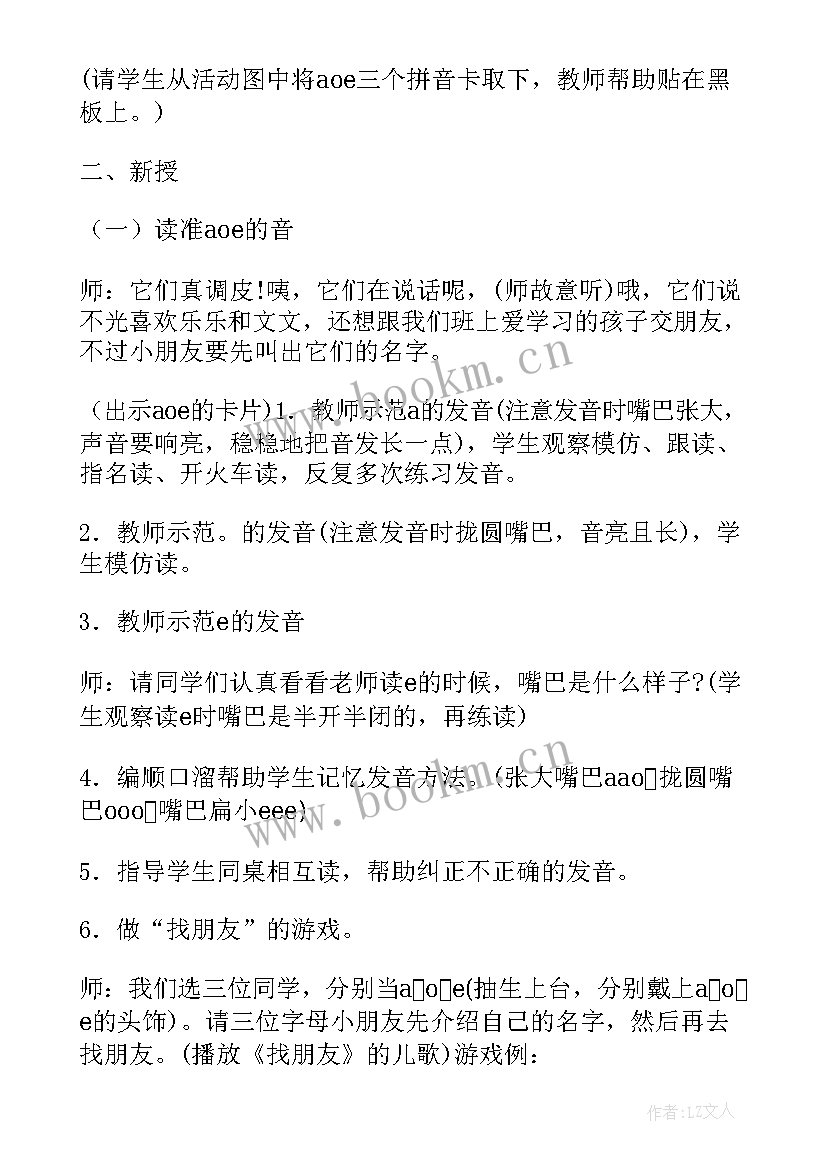 2023年部编版小学一年级语文教案全册 小学一年级部编版语文教案(模板7篇)