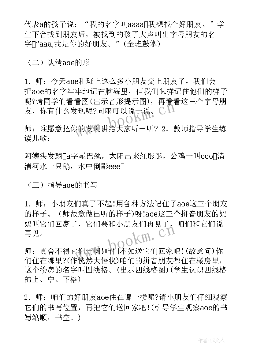 2023年部编版小学一年级语文教案全册 小学一年级部编版语文教案(模板7篇)