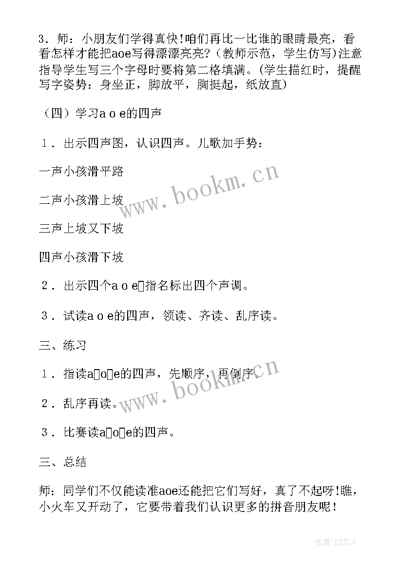 2023年部编版小学一年级语文教案全册 小学一年级部编版语文教案(模板7篇)