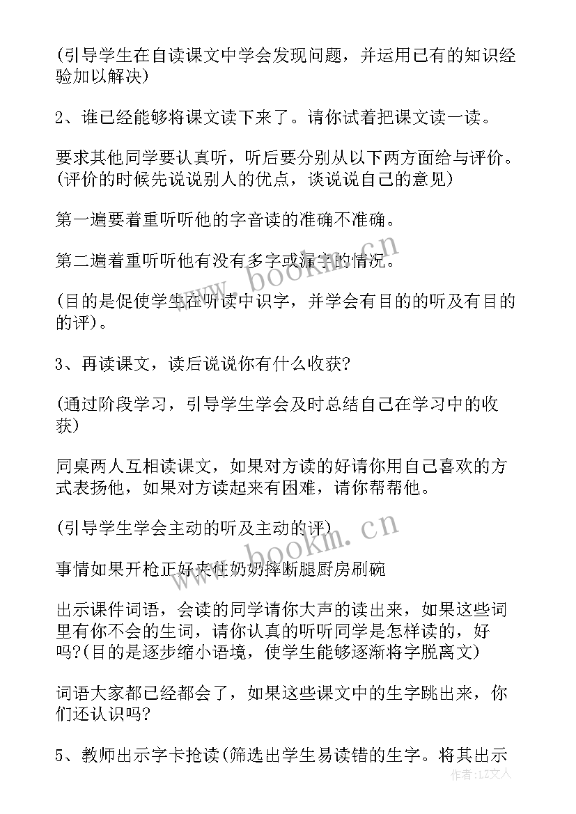 2023年部编版小学一年级语文教案全册 小学一年级部编版语文教案(模板7篇)