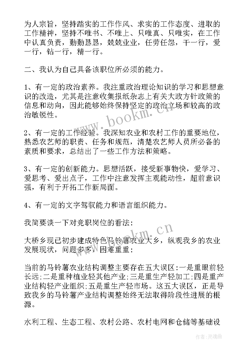 2023年岗位竞聘自我介绍 乡镇岗位竞聘自我介绍(大全7篇)