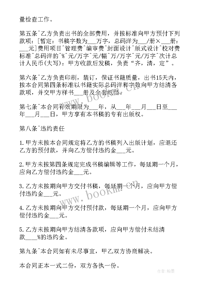 2023年自费出版合同(模板5篇)