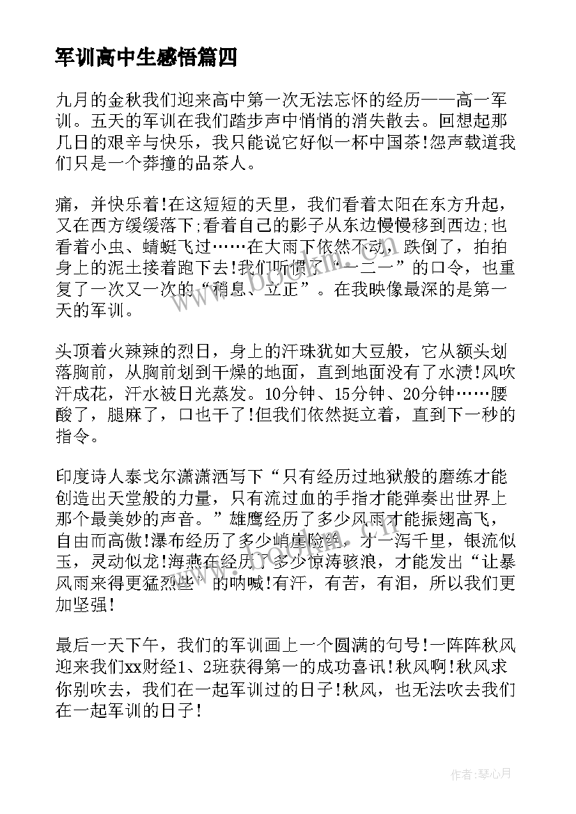 军训高中生感悟 高中生军训感悟(优秀5篇)