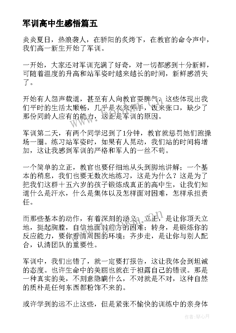 军训高中生感悟 高中生军训感悟(优秀5篇)