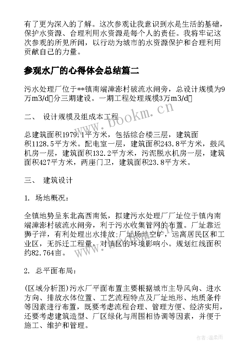 2023年参观水厂的心得体会总结 参观江北水厂心得体会(实用5篇)