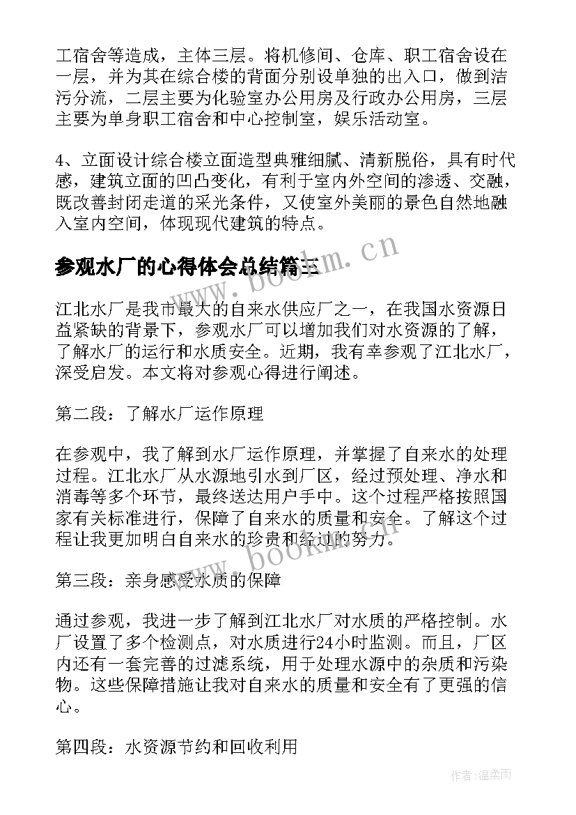 2023年参观水厂的心得体会总结 参观江北水厂心得体会(实用5篇)