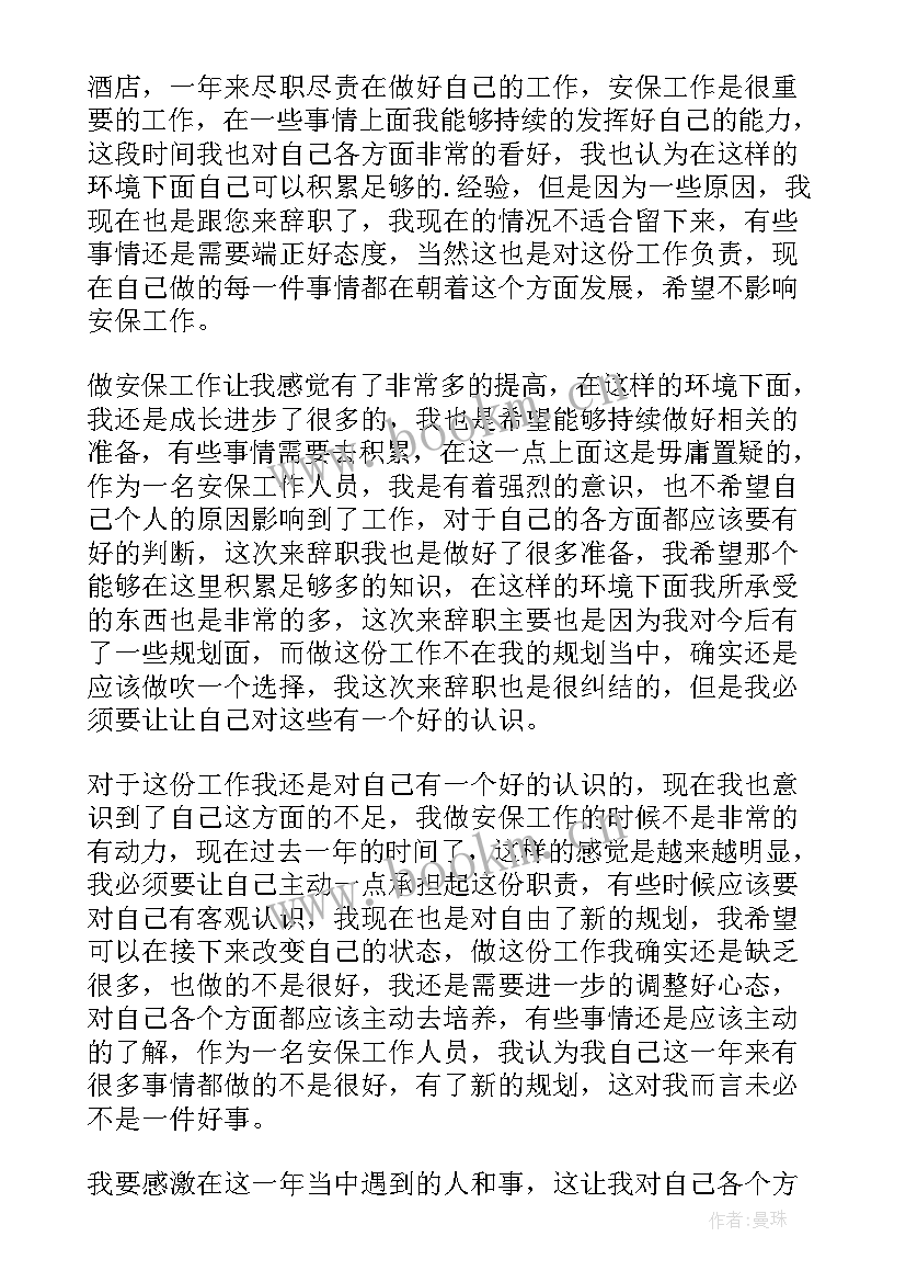 2023年公务员辞职申请 公务员申请辞职报告(汇总10篇)