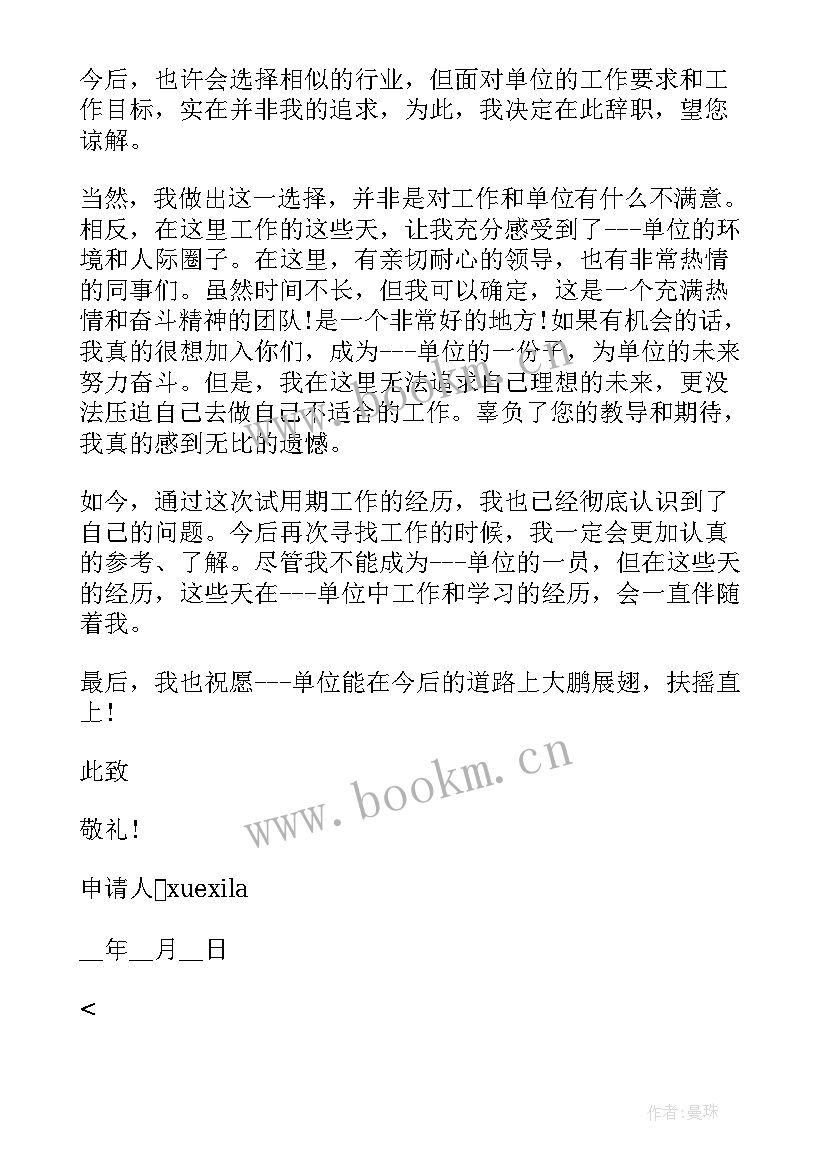 2023年公务员辞职申请 公务员申请辞职报告(汇总10篇)