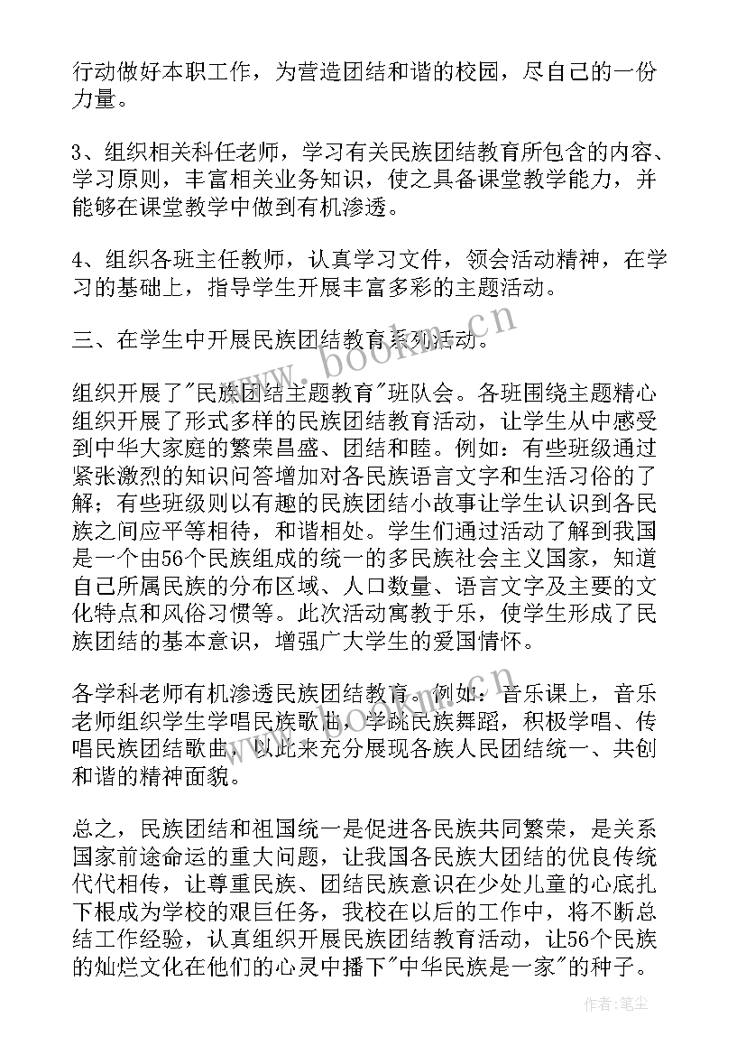 民族团结教育教案反思(优质5篇)