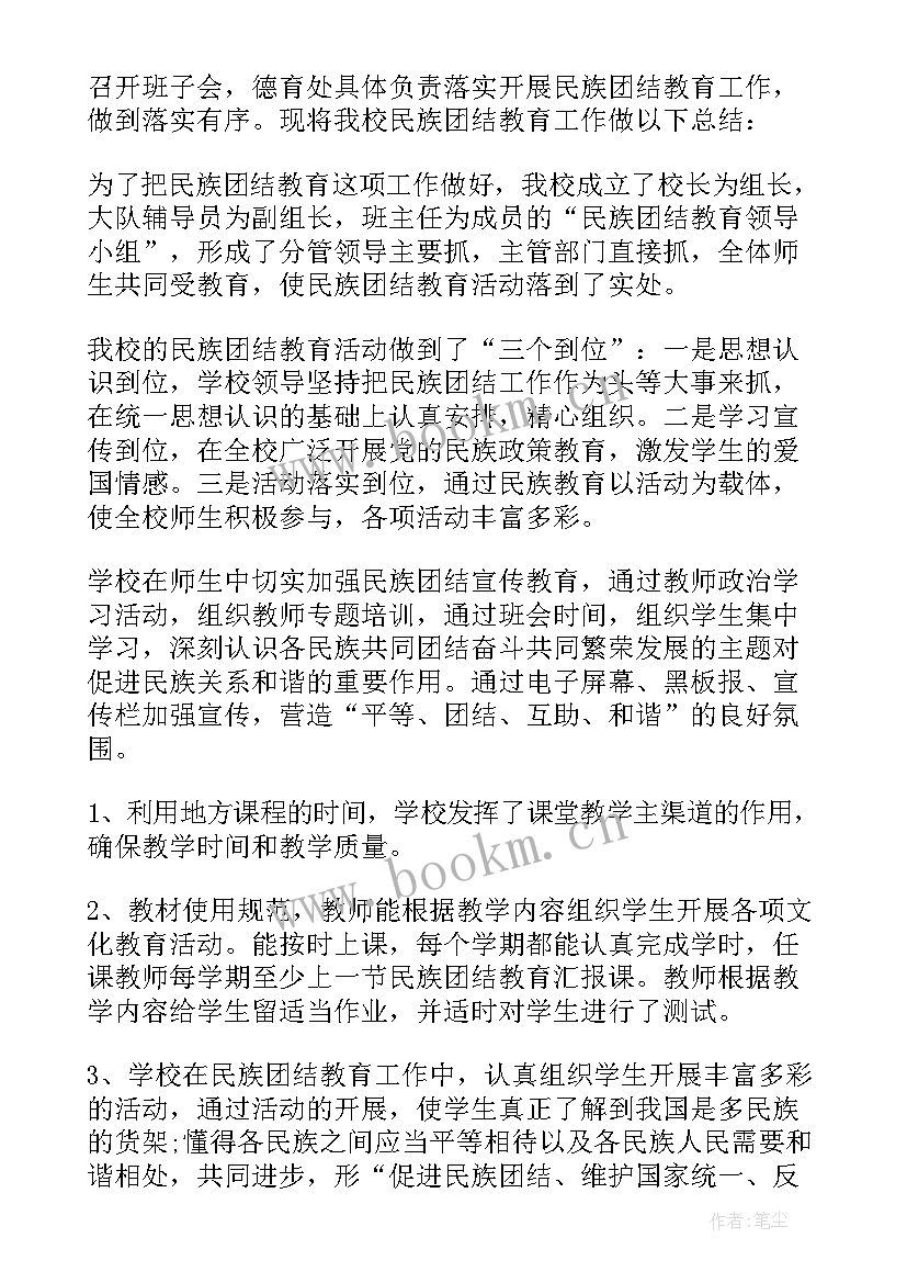 民族团结教育教案反思(优质5篇)