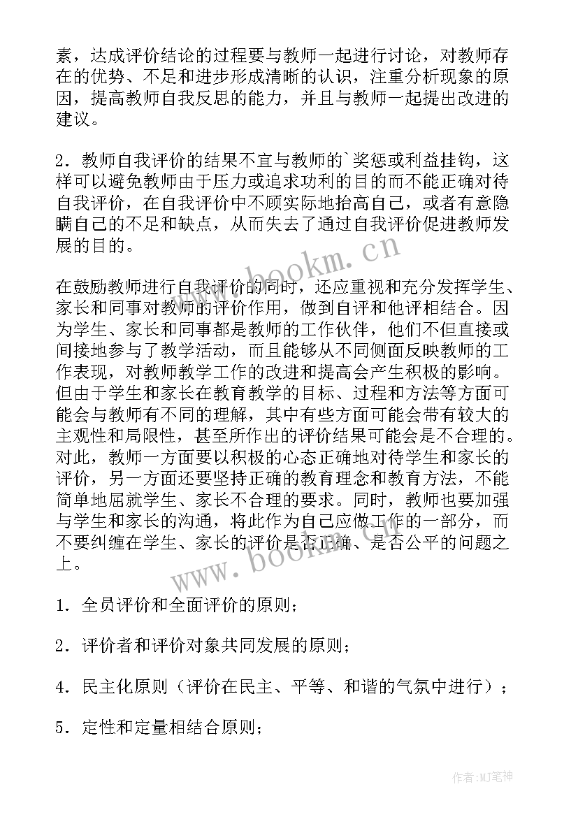 最新评价自我的优缺点 道德自我评价自我评价(优质7篇)