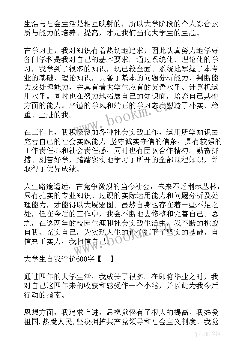 最新评价自我的优缺点 道德自我评价自我评价(优质7篇)