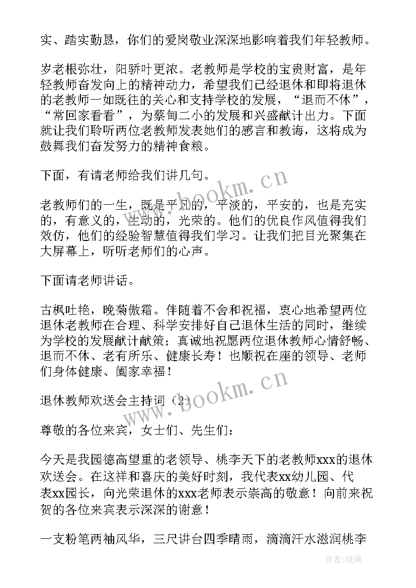 2023年退休教师欢送会代表发言(通用5篇)