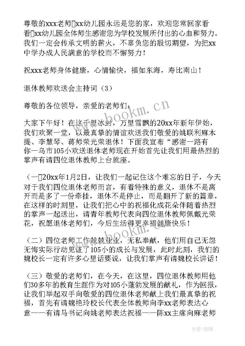 2023年退休教师欢送会代表发言(通用5篇)