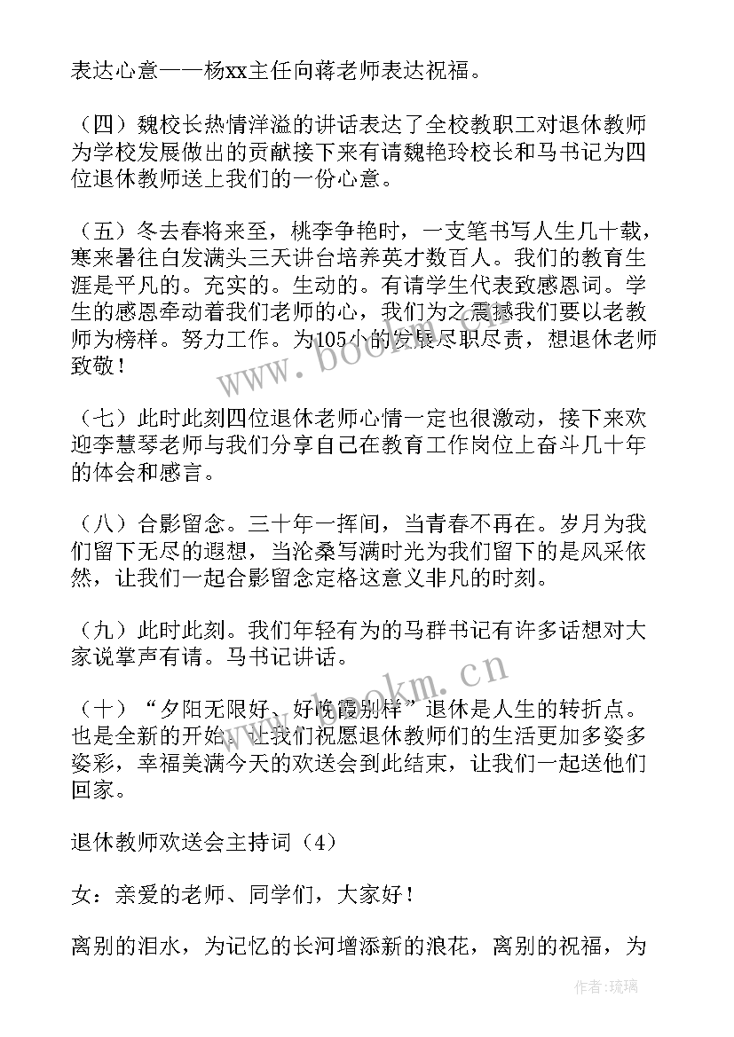 2023年退休教师欢送会代表发言(通用5篇)