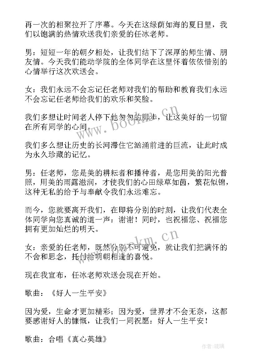 2023年退休教师欢送会代表发言(通用5篇)