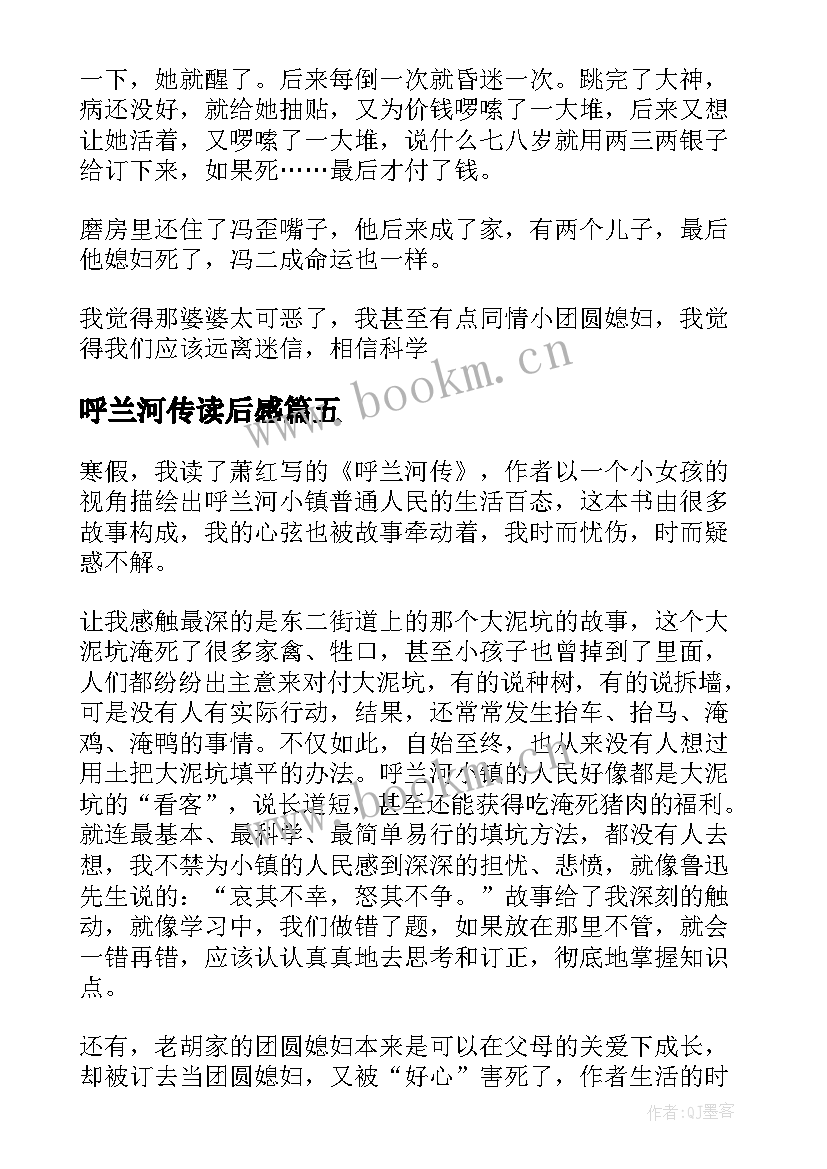 呼兰河传读后感(汇总6篇)