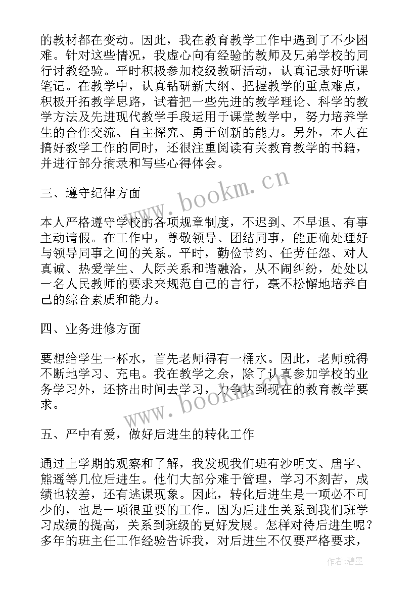 2023年四年级班主任工作精短总结(汇总6篇)