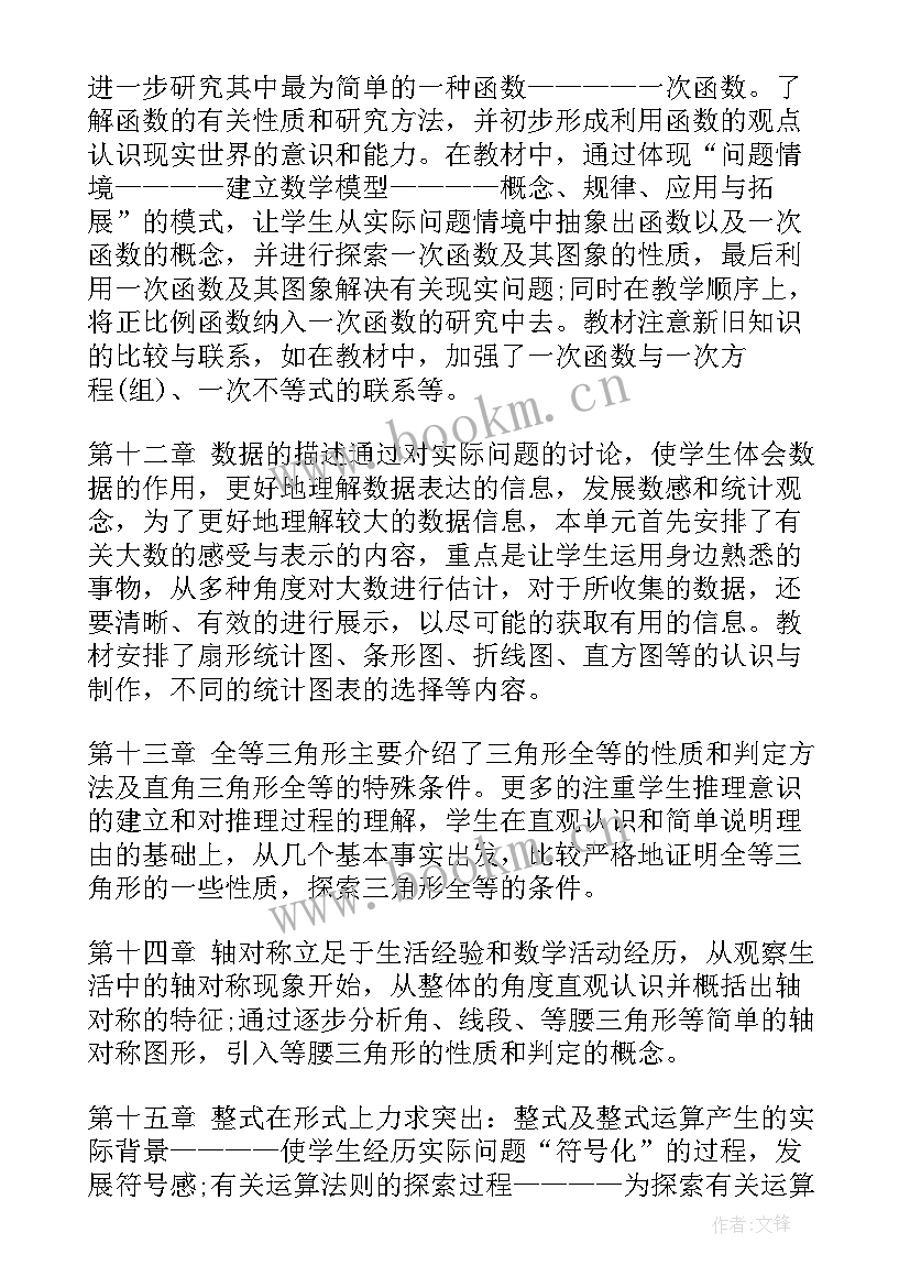 八年级下数学 八年级下数学教学计划(大全5篇)