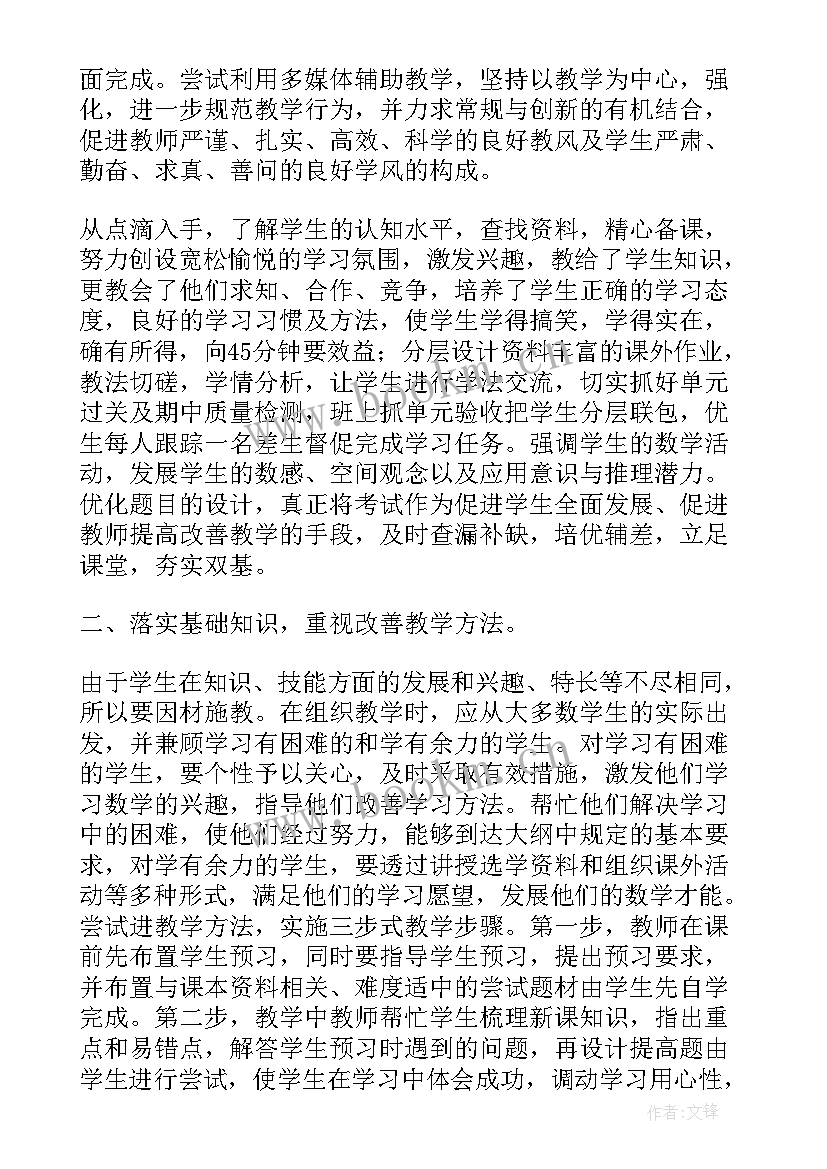 八年级下数学 八年级下数学教学计划(大全5篇)