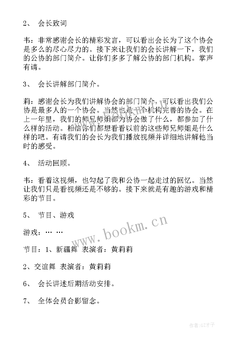 最新会员年会主持稿(模板5篇)