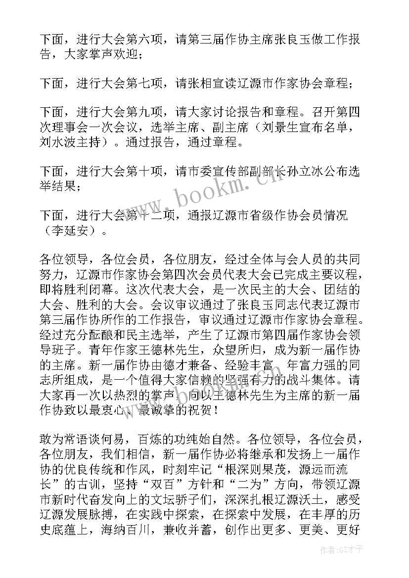 最新会员年会主持稿(模板5篇)