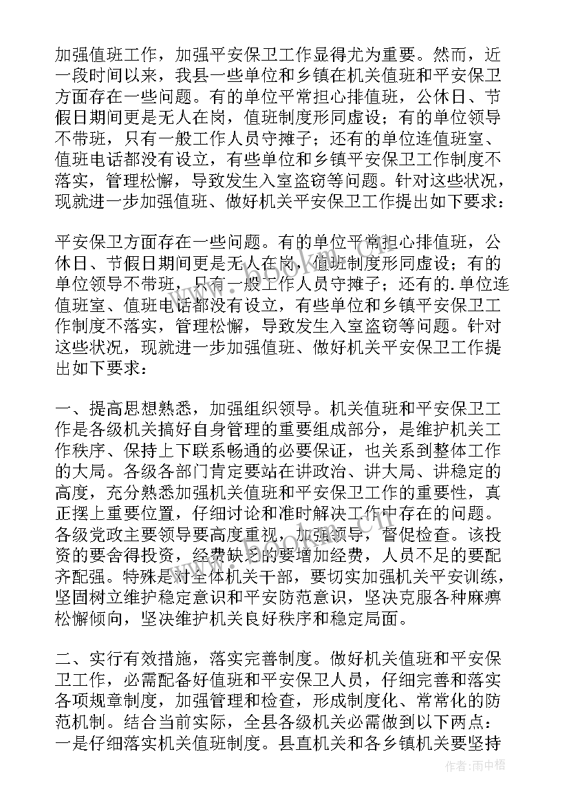 2023年召开培训工作会议的通知 召开工作会议通知(通用8篇)