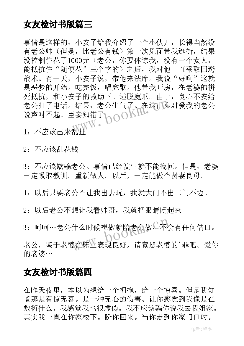 最新女友检讨书版 对女友检讨书(精选8篇)