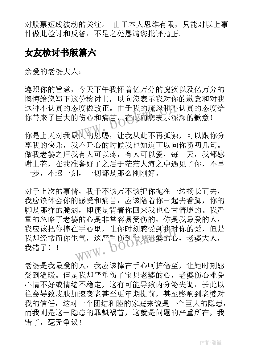 最新女友检讨书版 对女友检讨书(精选8篇)