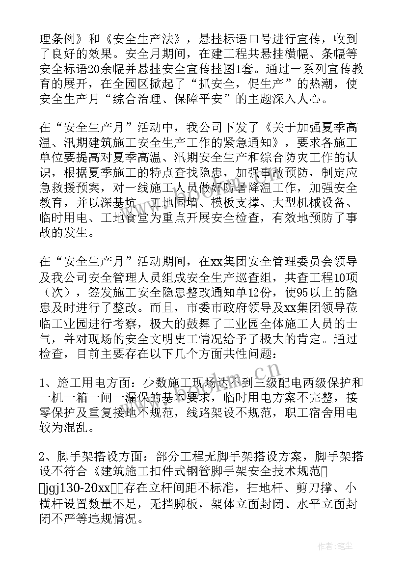 2023年公司年度安全总结汇报 公司安全部年度工作总结(精选7篇)