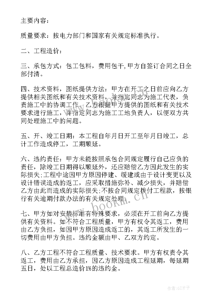 2023年电力承包合同协议书 电力承包合同(模板5篇)