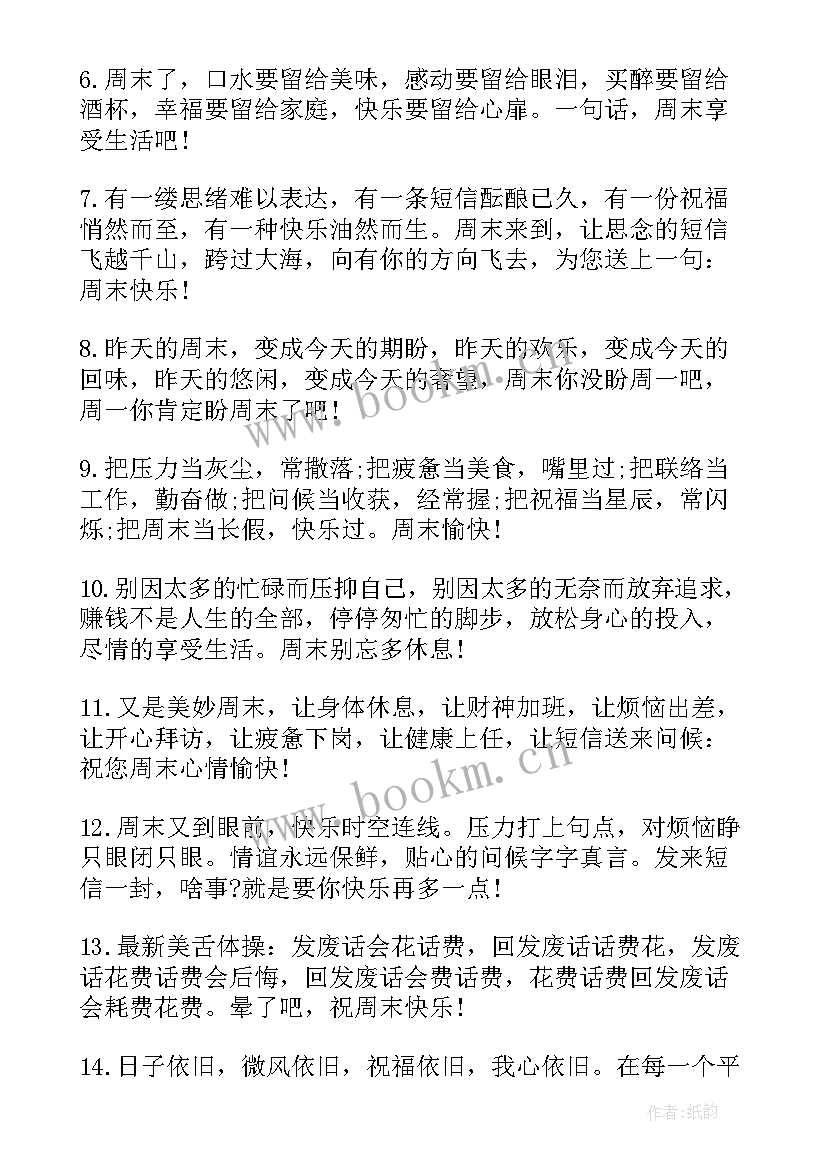 2023年周一短信祝福语(优质6篇)