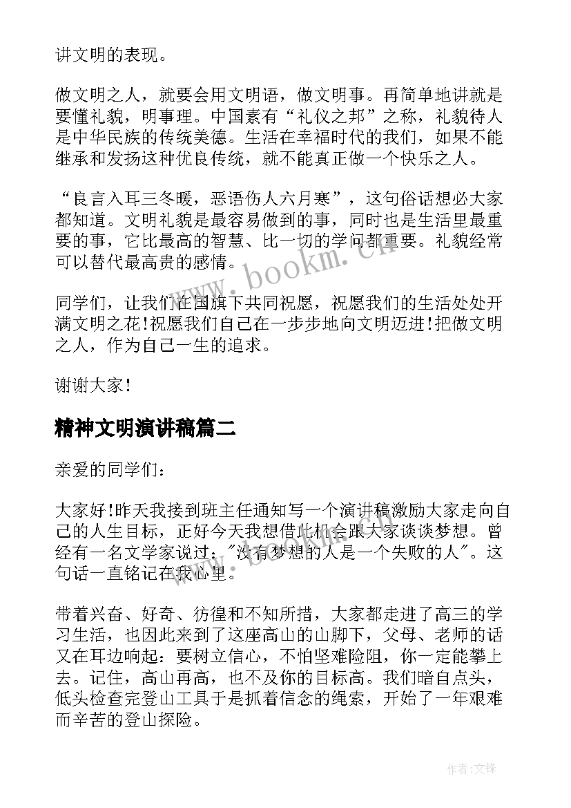 2023年精神文明演讲稿(大全5篇)