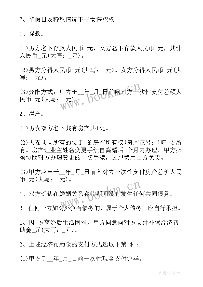 2023年男方婚内出轨离婚协议书电子版 男方婚内出轨离婚的协议书(大全5篇)