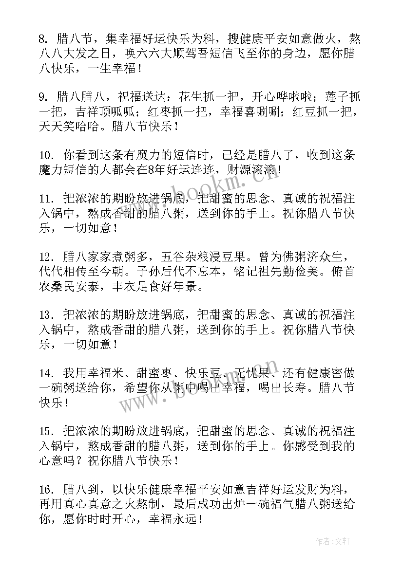 腊八节的祝福 腊八节祝福语(模板10篇)