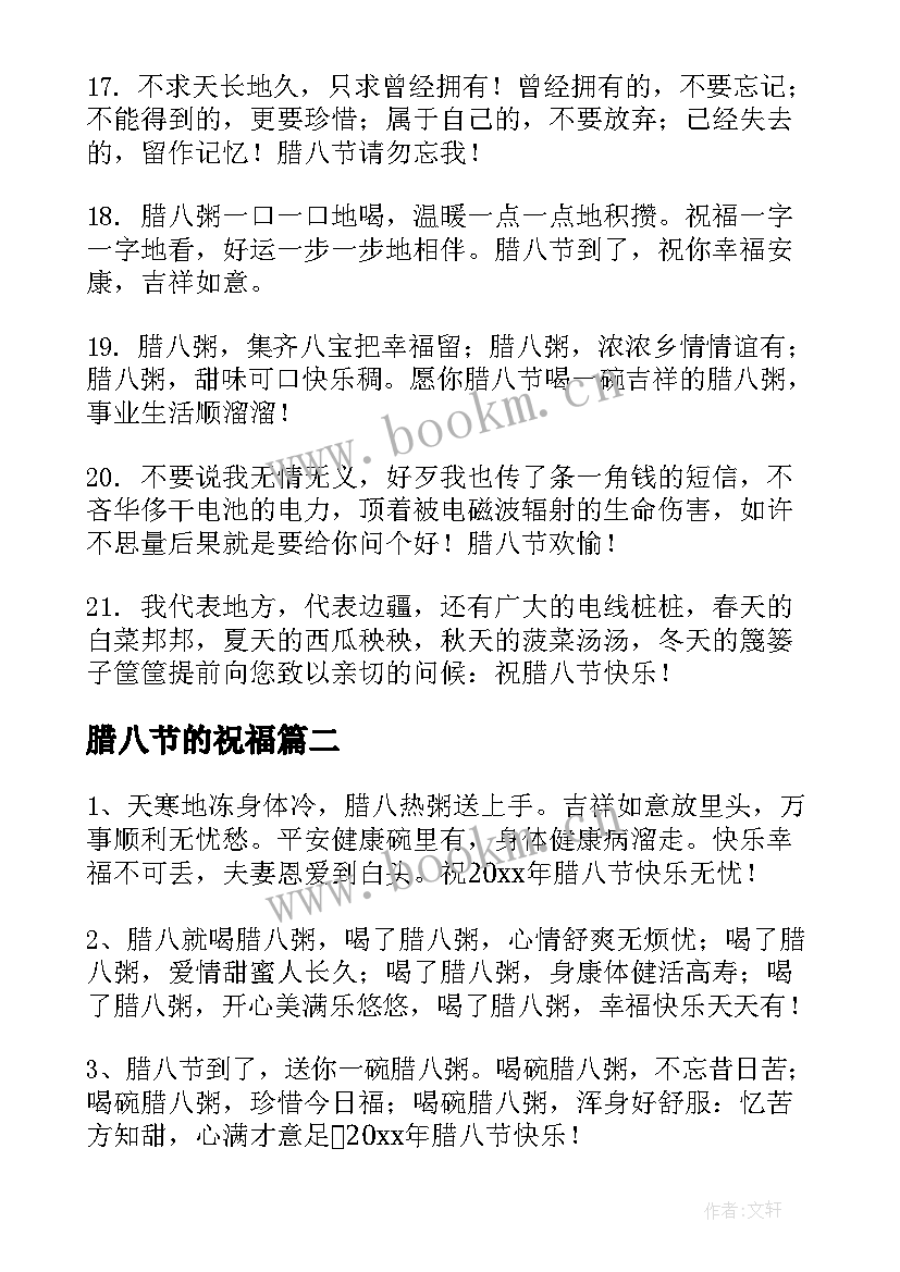 腊八节的祝福 腊八节祝福语(模板10篇)