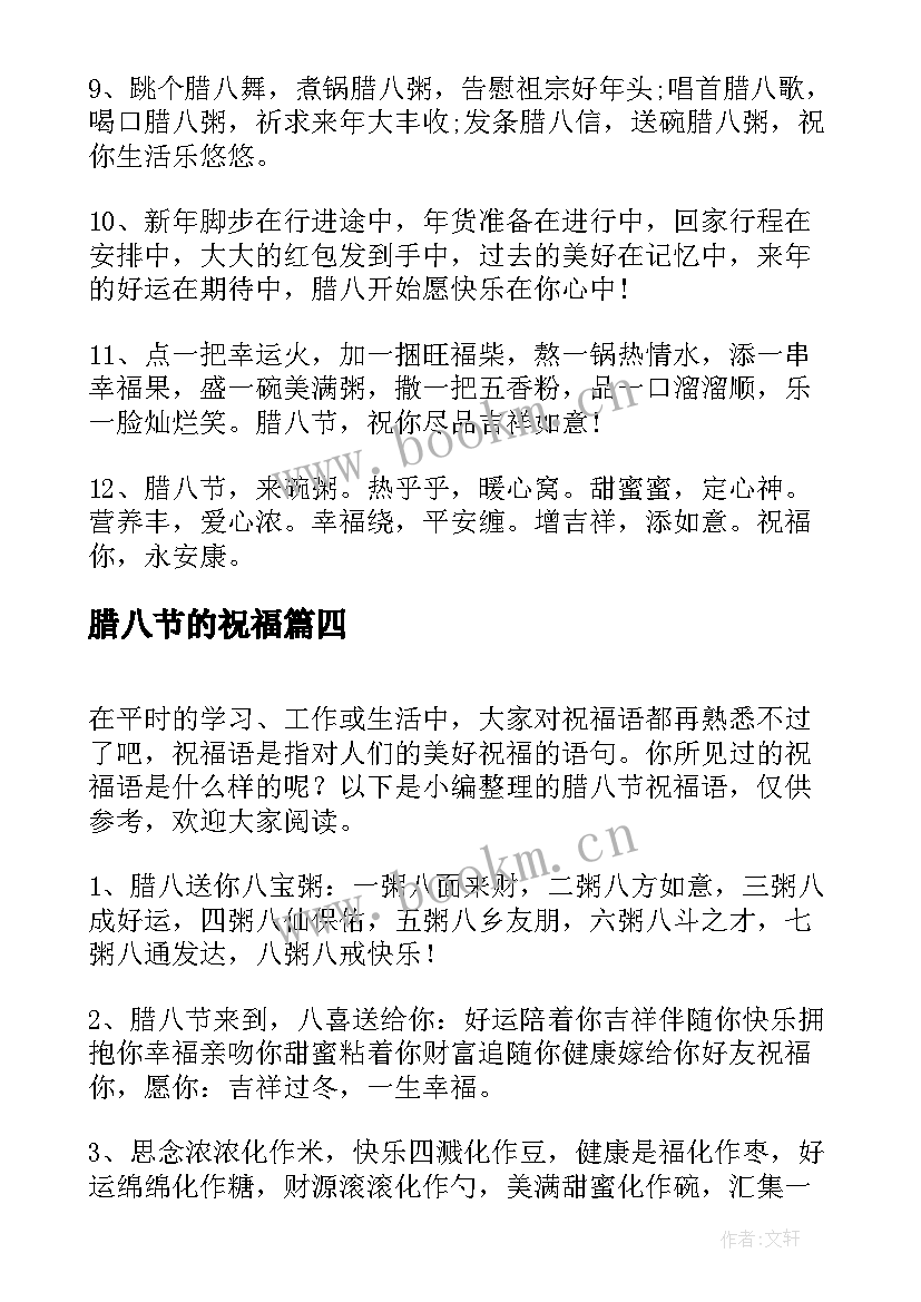 腊八节的祝福 腊八节祝福语(模板10篇)