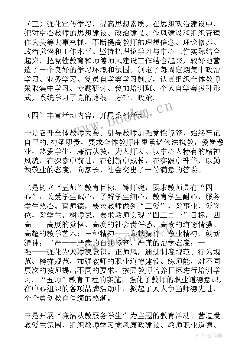 最新度师德师风建设年度工作计划(大全5篇)