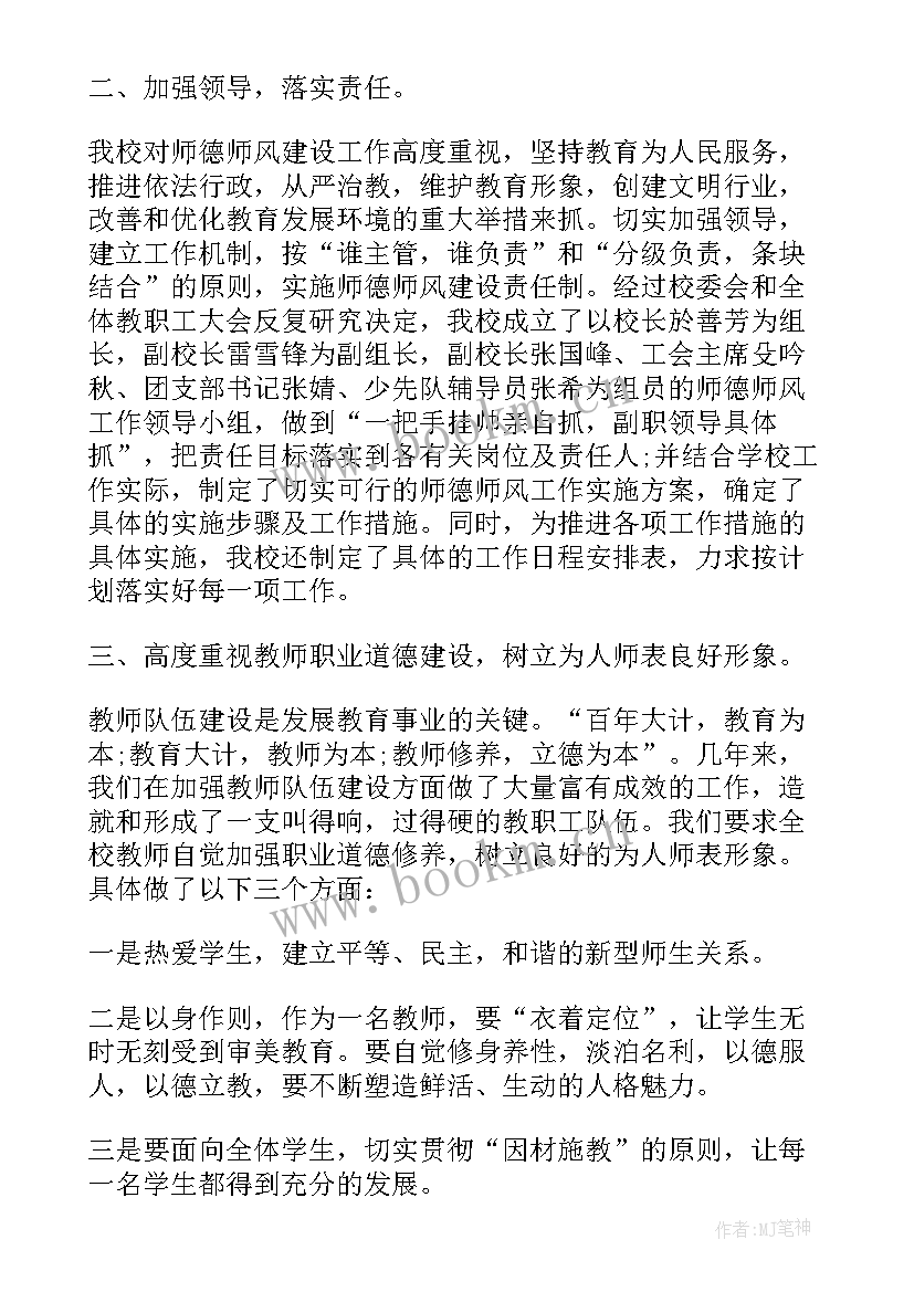 最新度师德师风建设年度工作计划(大全5篇)