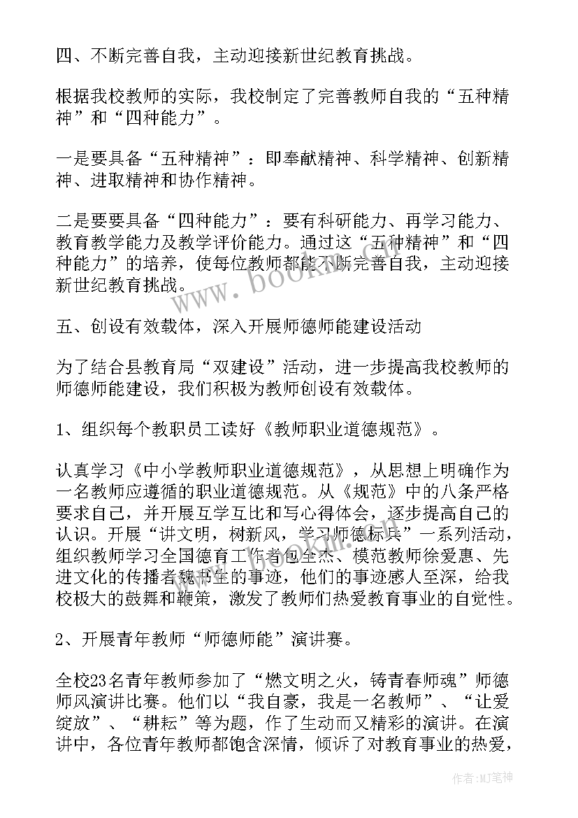 最新度师德师风建设年度工作计划(大全5篇)