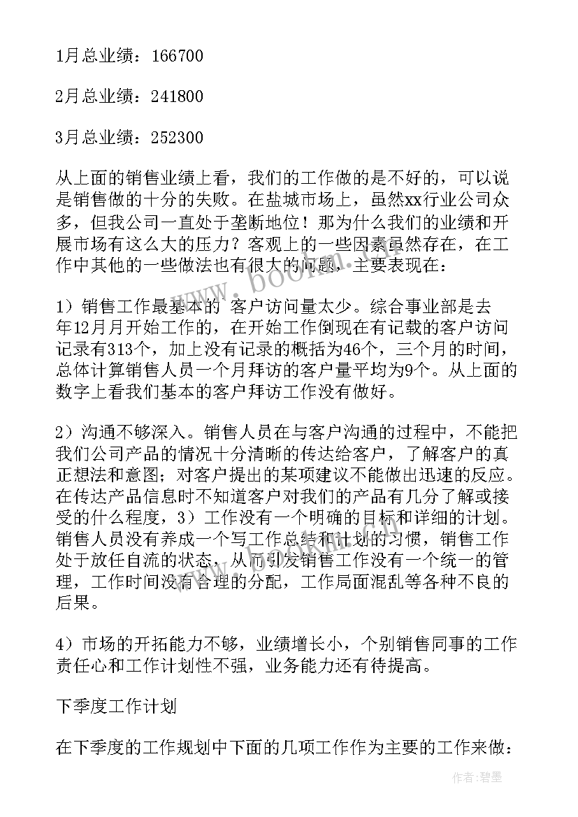 最新销售部季度工作总结(大全5篇)