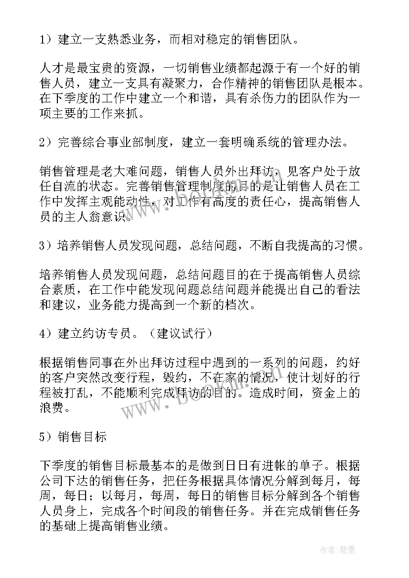 最新销售部季度工作总结(大全5篇)